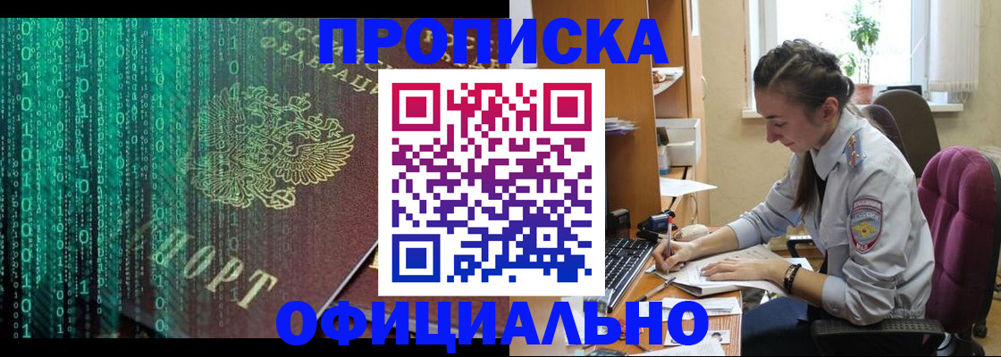 временная регистрация в Анапе