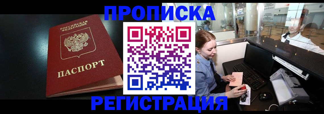 прописка ребенка в Анапе