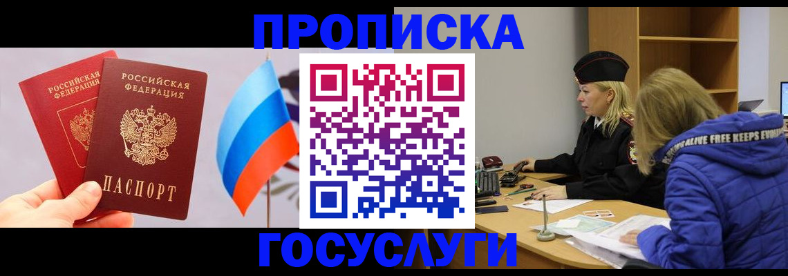 временная регистрация госуслуги в Анапе