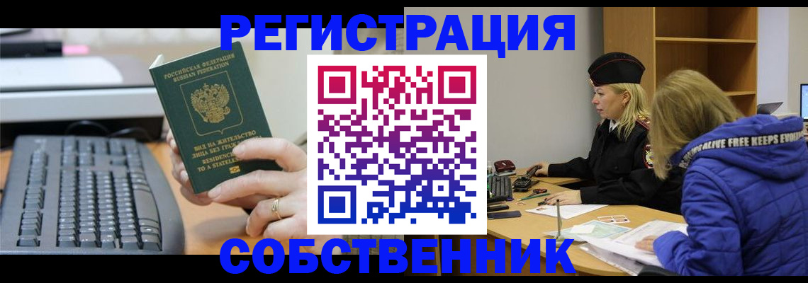 прописка в Анапе